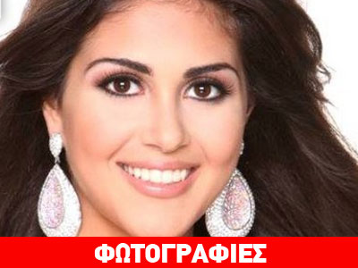 Η Αναστασία Σιδηροπούλου η εκπρόσωπος για το Miss Universe 2013